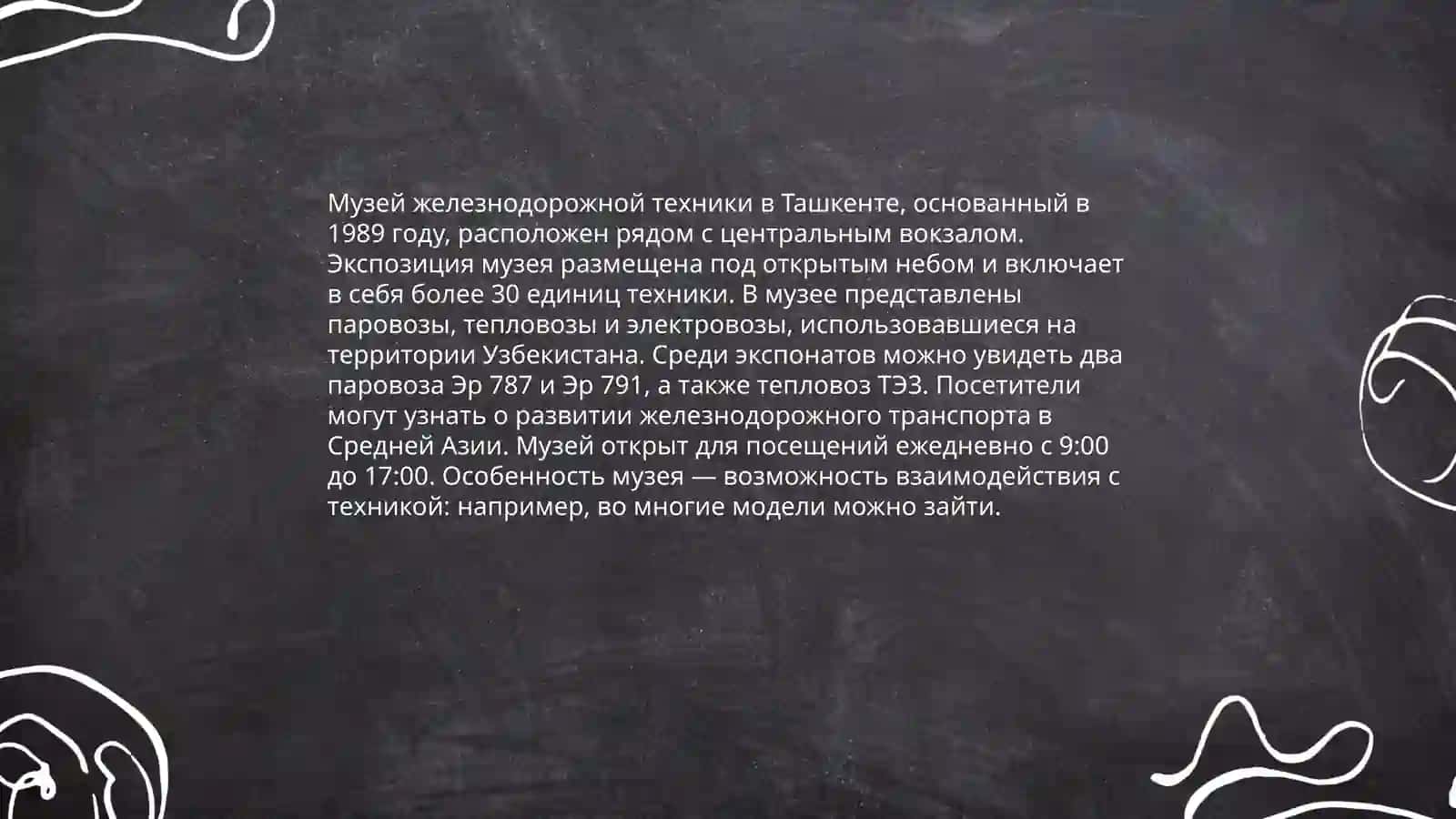 История технического развития в Узбекистане 4