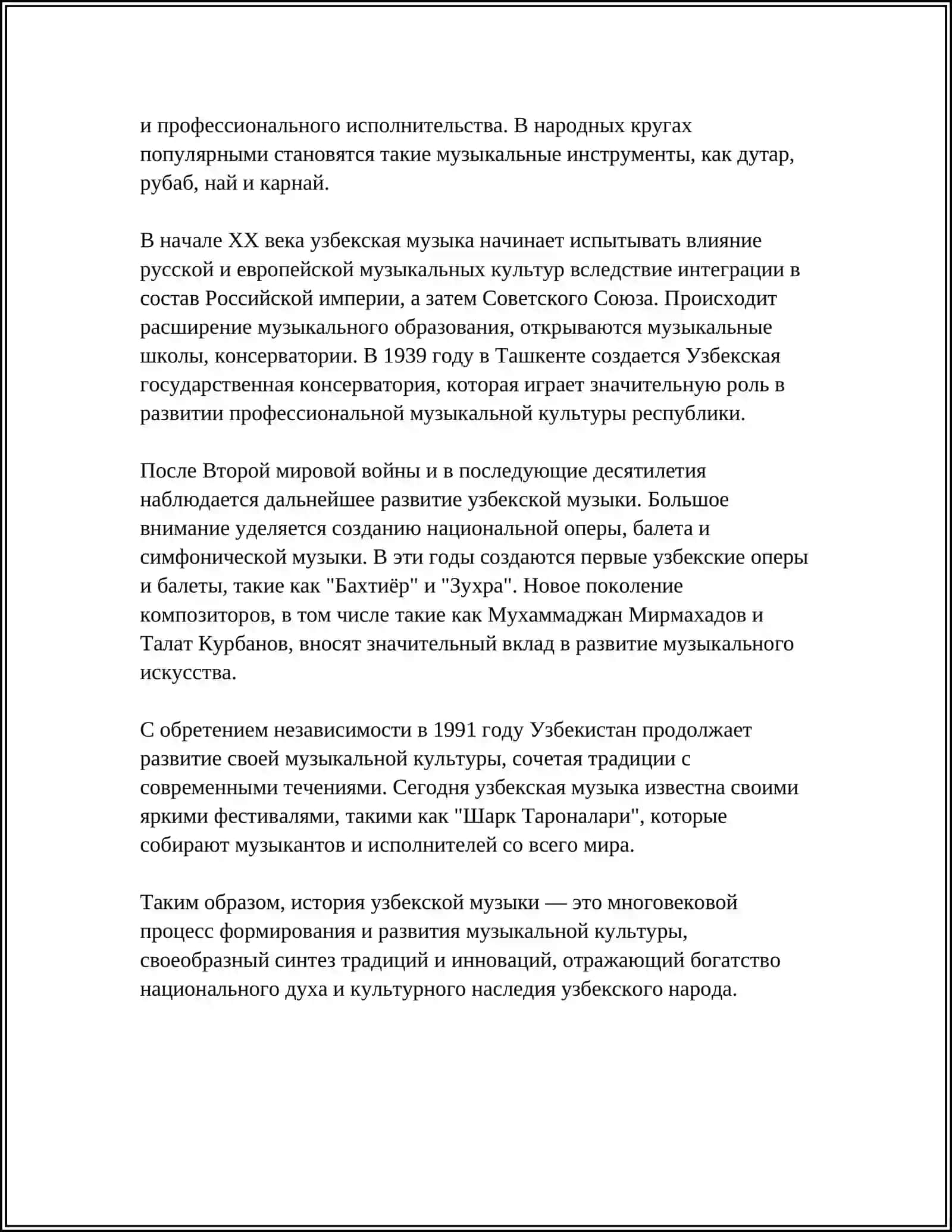 Культура и искусство Узбекистана 4