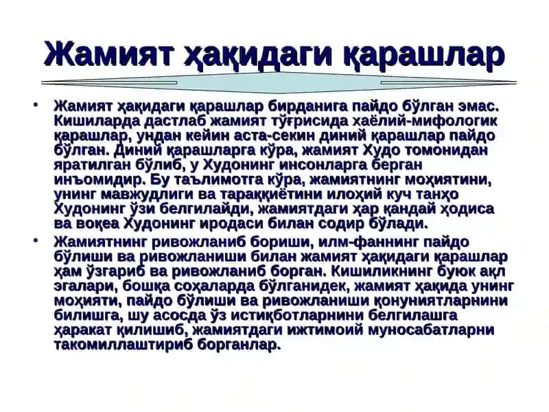 Жамият фалсафаси 4