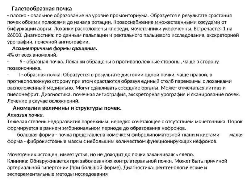 Аномалии количества почек 4