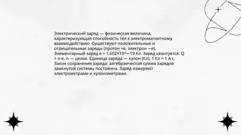 Электричество 4