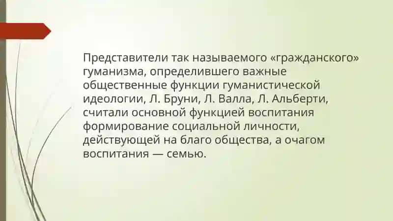 Педагогическая мысль и школа эпохи Возрождения 4