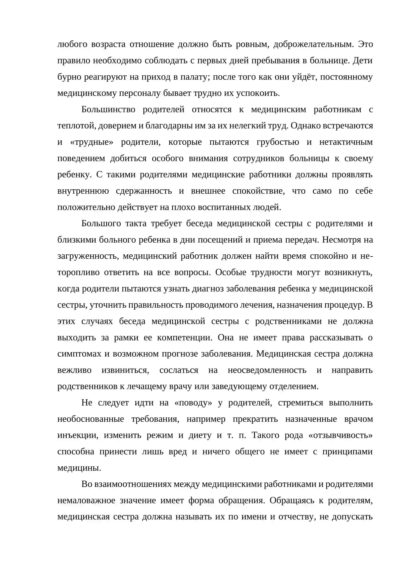 РОЛЬ И МЕСТО БИОЭТИКИ И ДЕОНТОЛОГИИ В ПРОЦЕССЕ ОКАЗАНИЯ МЕДИЦИНСКОЙ ПОМОЩИ ДЕТЯМ С ХИРУРГИЧЕСКИМИ ЗАБОЛЕВАНИЯМИ 4