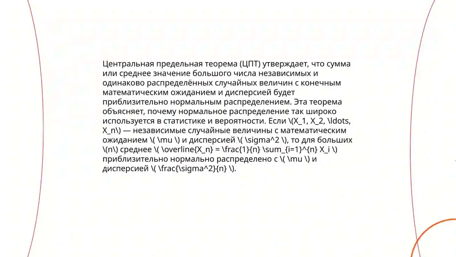 Закон больших чисел 4