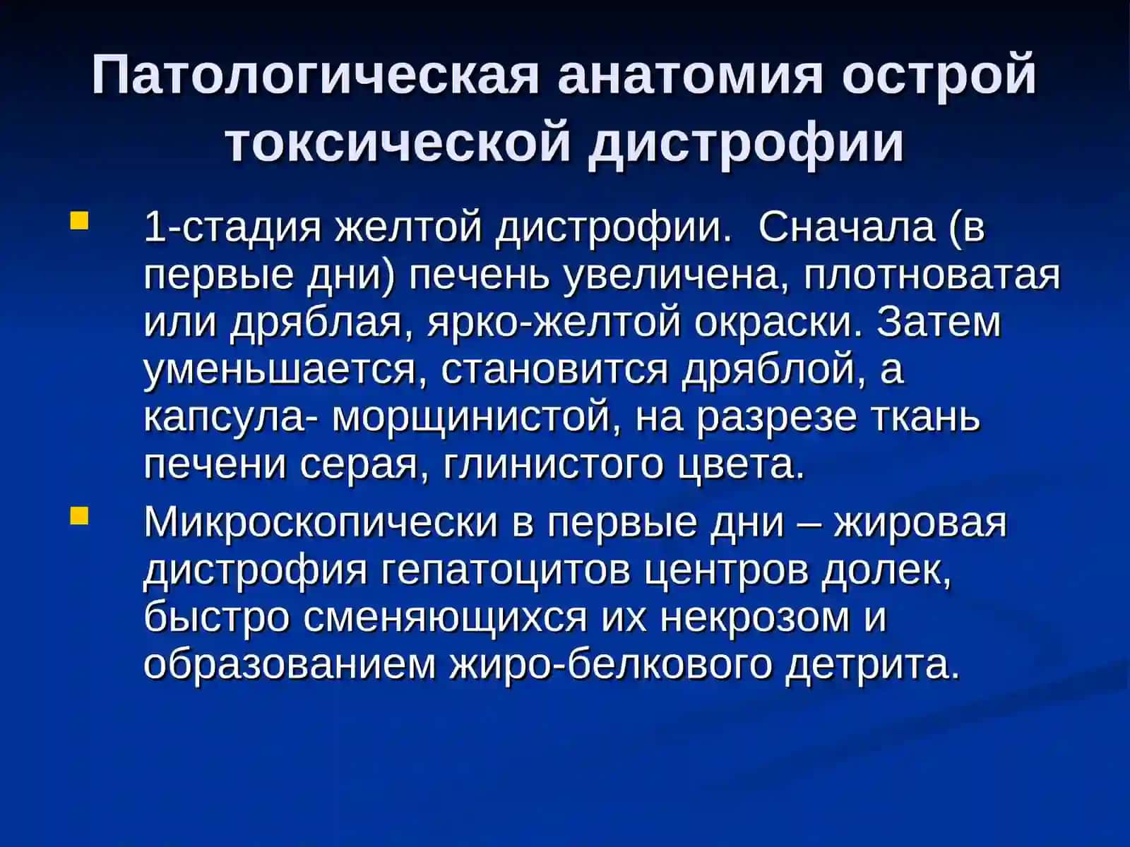 БОЛЕЗНИ ПЕЧЕНИ 4