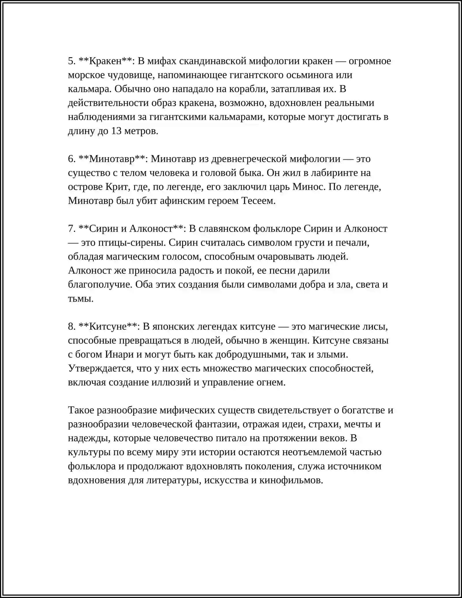 УСТНЫЙ ФОЛЬКЛОР (ЛЕГЕНДЫ, СКАЗКИ,ЗАГАДКИ, УСТНЫЕ РАССКАЗЫ,ПРЕДАНИЯ) 4