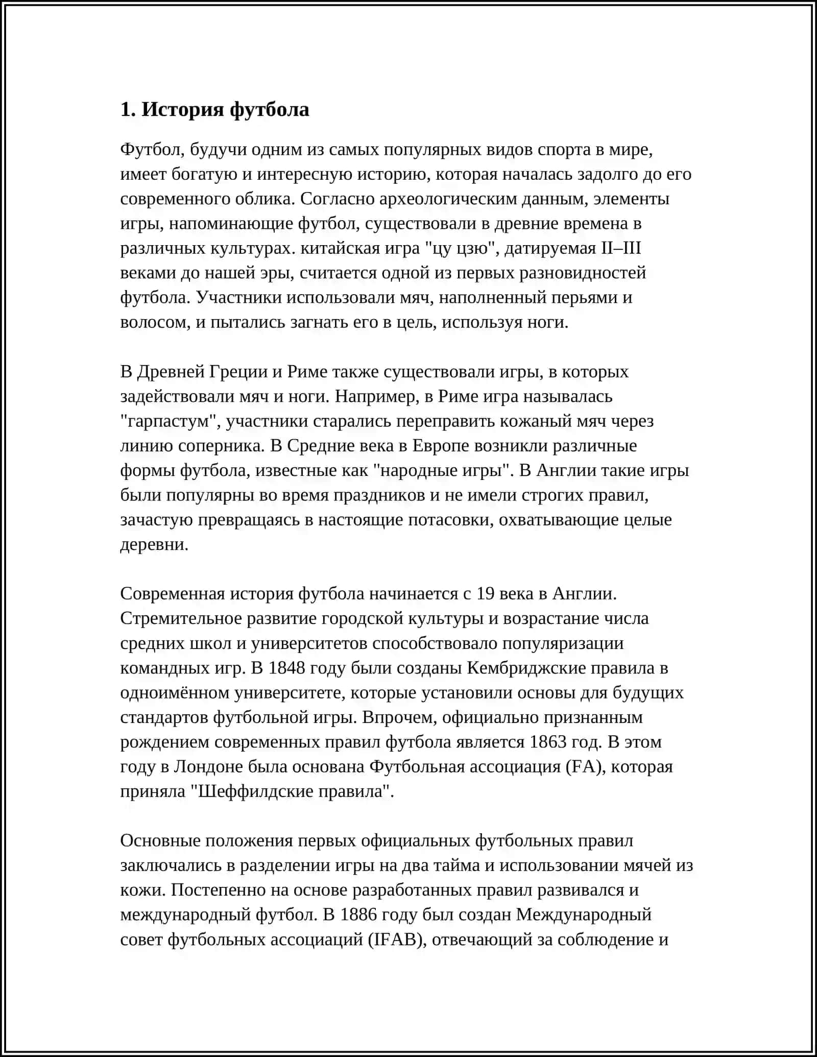 REFERAT ФУТБОЛ 4