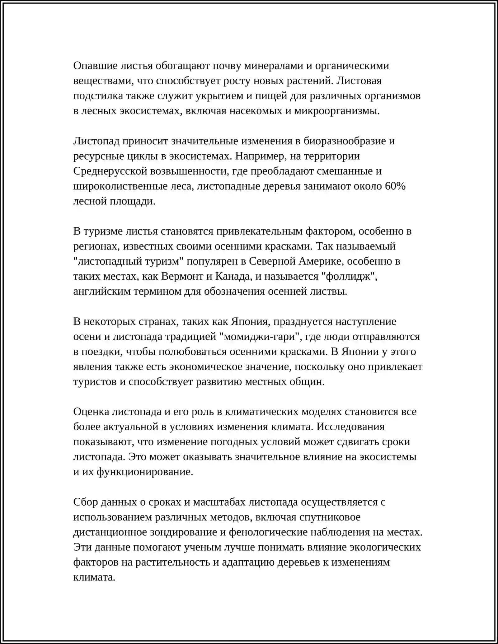 Листопад 4