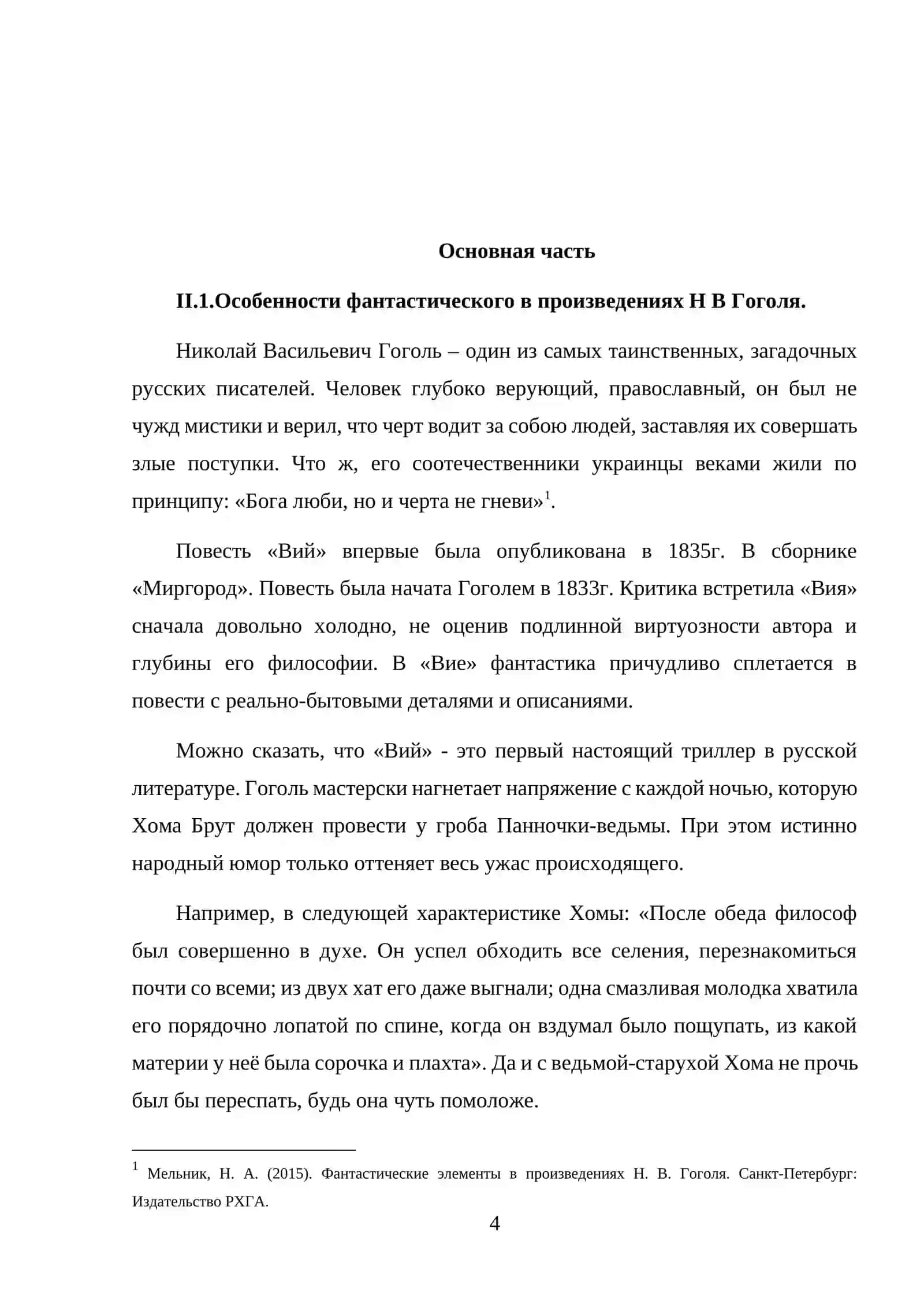 Вечeра на хуторе вблизи Диканьки 4