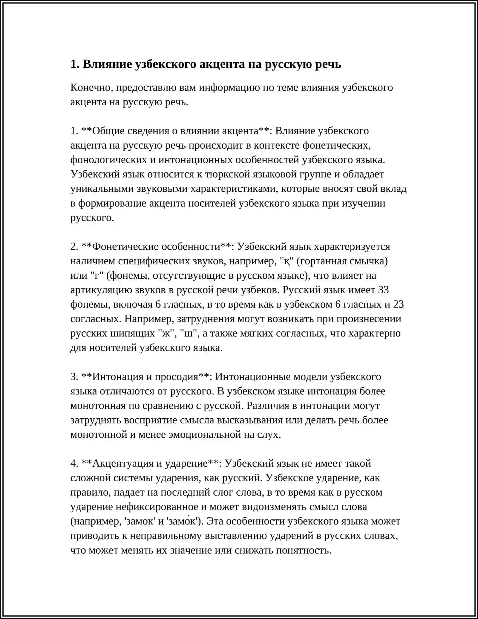 ВЛИЯНИЕ ОРФОЭПИЧЕСКИХ НОРМ УЗБЕКСКОГО ЯЗЫКА НА ПРОИЗНОШЕНИИ РУССКИХ СЛОВ 4