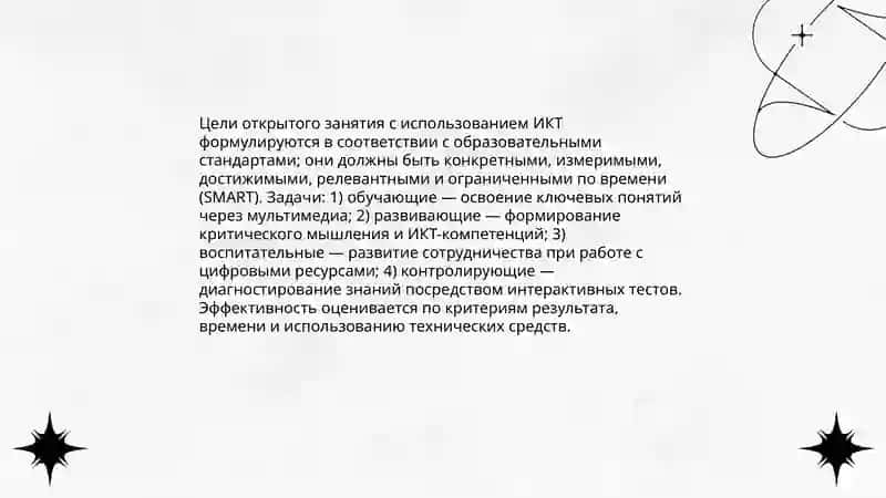 Проведение открытого занятия с применением информационных технологий 4