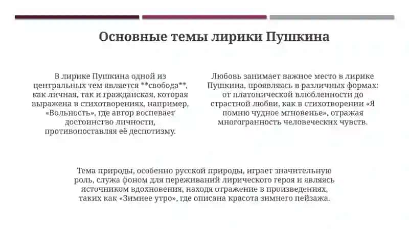Лирика А С Пушкин 4