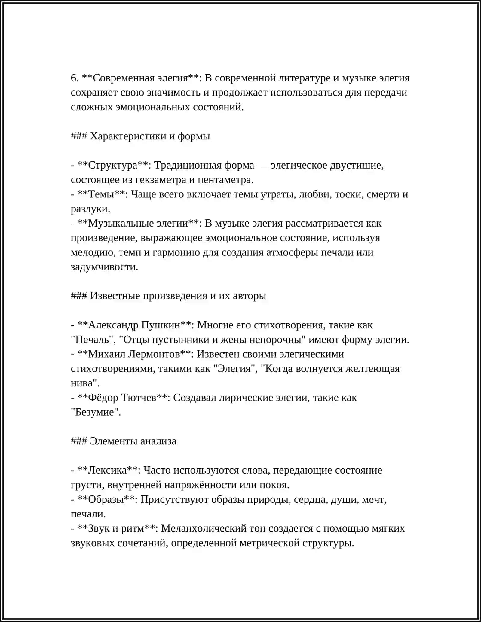 ЛИРИЧЕСКИЕ ЖАНРЫ И ДРАМАТИЧЕСКИЕ ЖАНРЫ 4