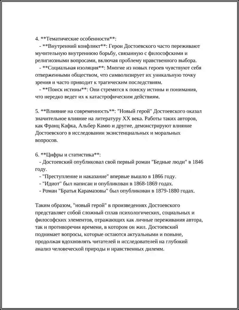 ПОИСК "НОВОГО ГЕРОЯ" В РУССКОЙ ЛИТЕРАТУРЕ 19 ВЕКА 4
