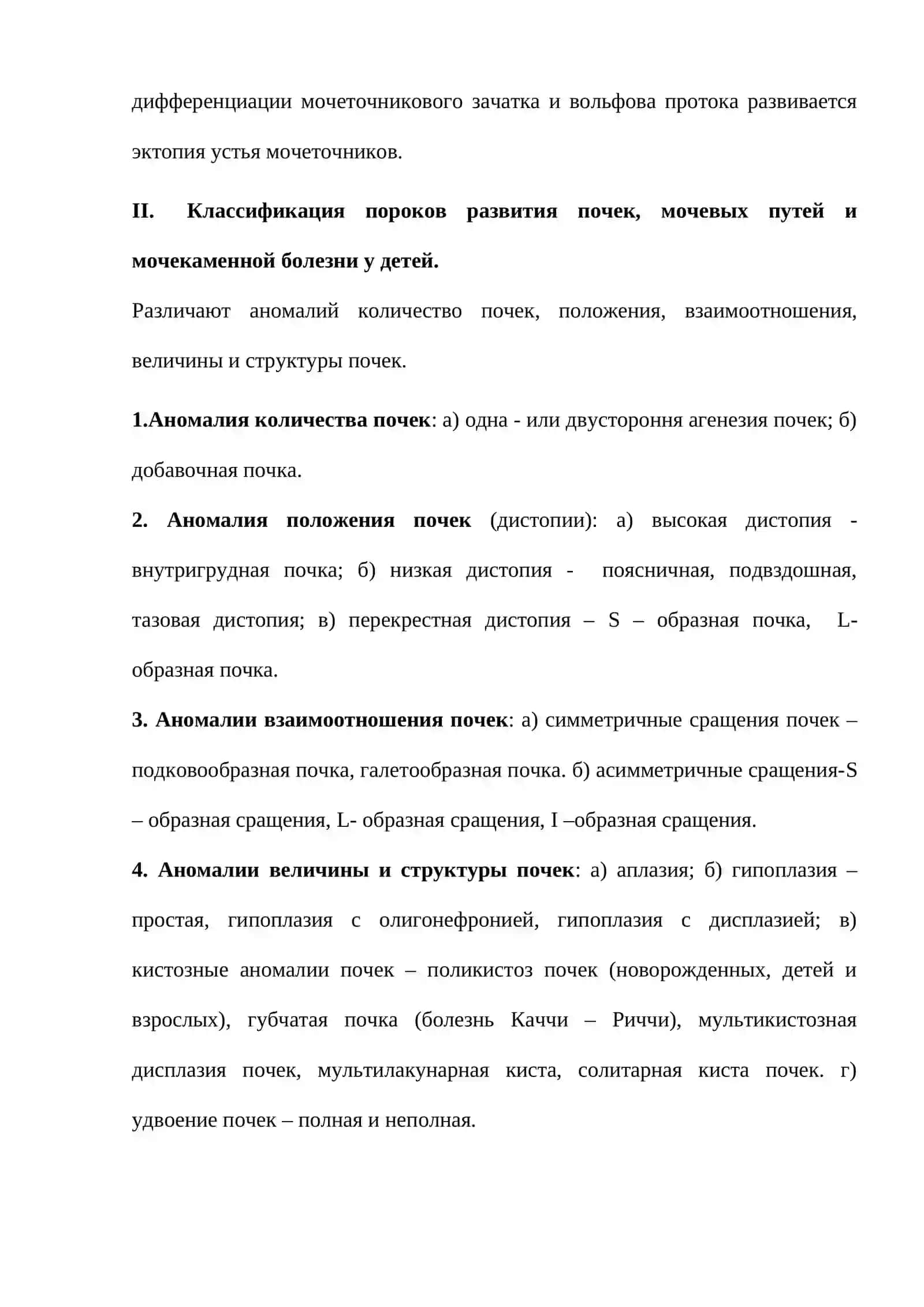 Диагностика и тактика лечения при пороках развития почек, мочевых путей и мочекаменной болезни у детей 4