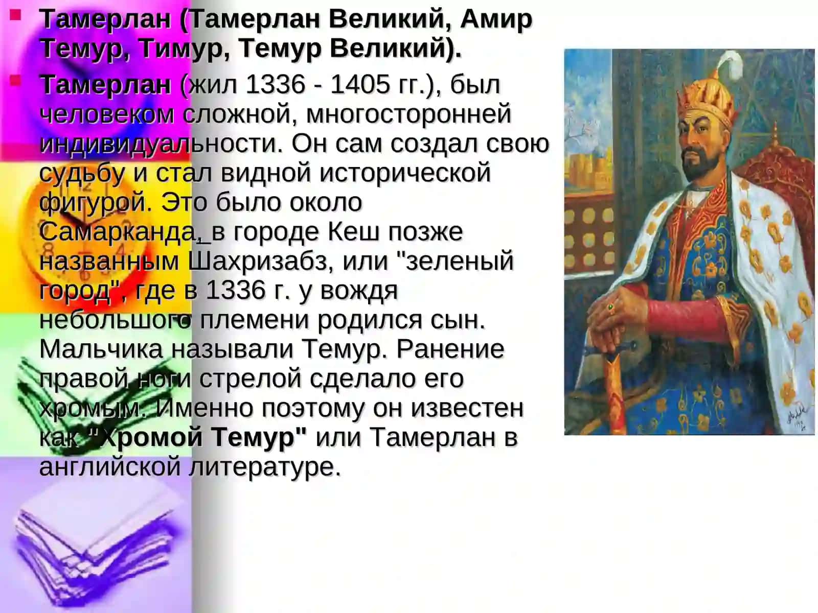 ВЕЛИКИХ ЛЮДЕЙ УЗБЕКИСТАНА 4