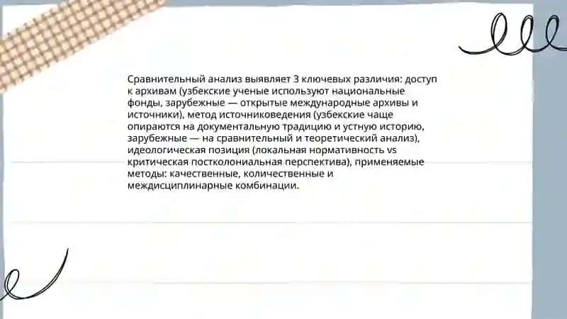 Методология изучения новейшей истории Узбекистана в трудах узбекских и зарубежных ученых 4