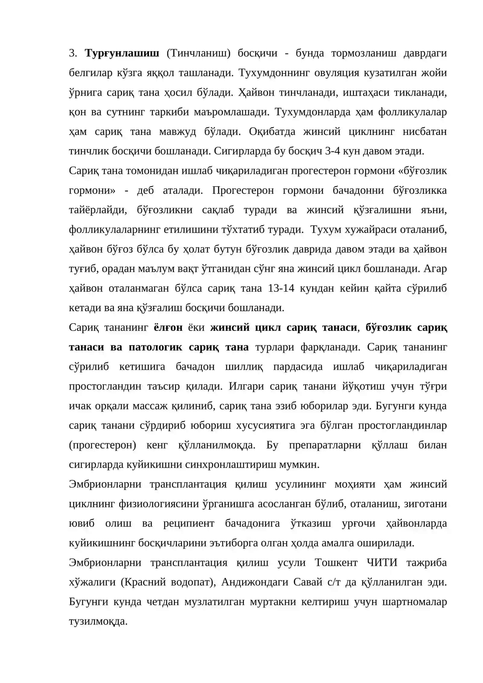 Жинсий Цикл Физиологияси 4