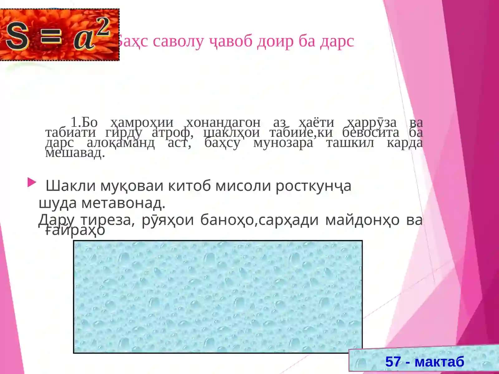 САМАРАНОК ИСТИФОДА НАМУДАНИ ДАРС – СЛАЙДҲО ДАР ОМӮЗИШИ ДАРСҲОИ ГЕОМЕТРИЯИ МАКТАБӢ 4