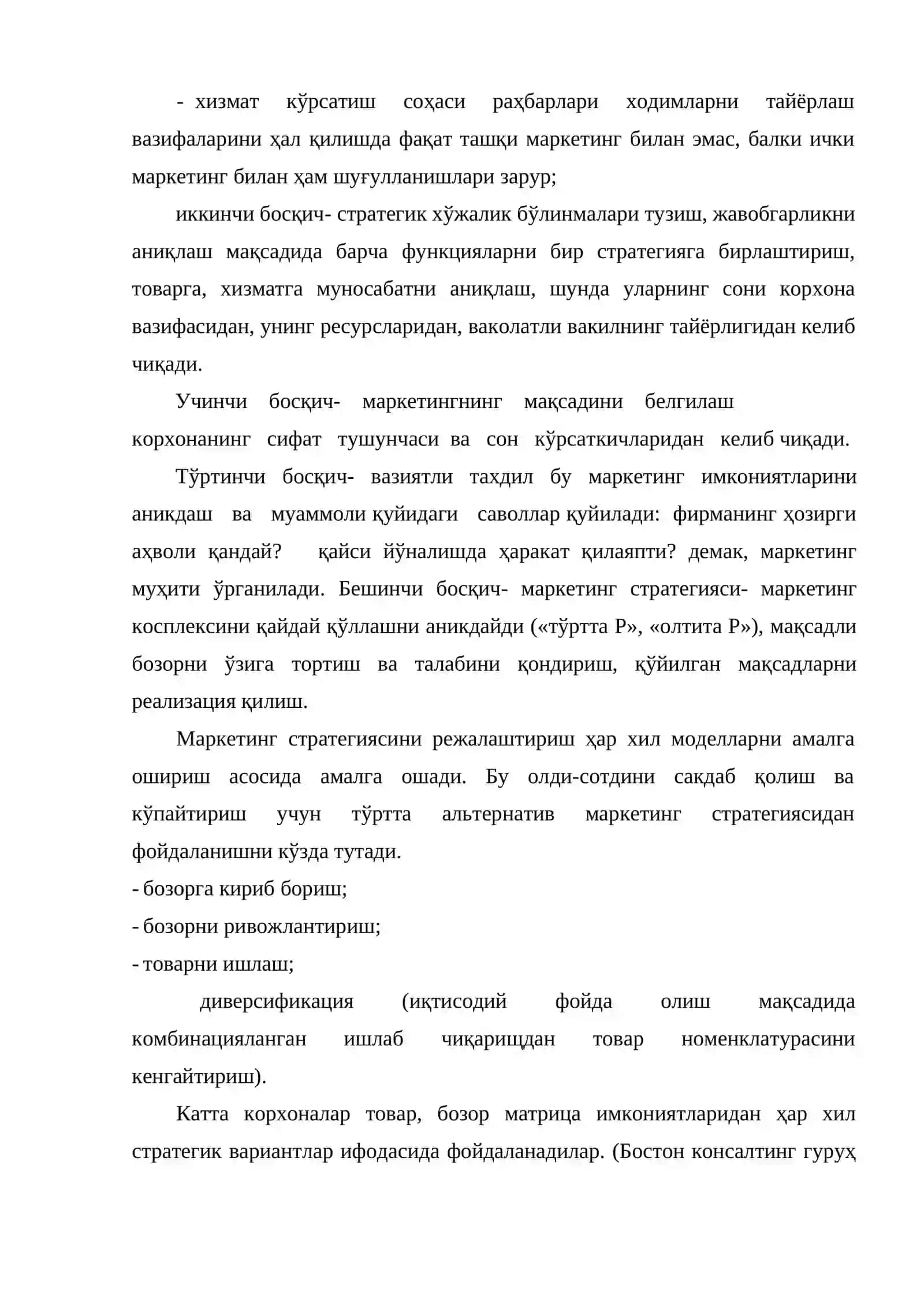 Маркетингни стратегик режалаштириш 4