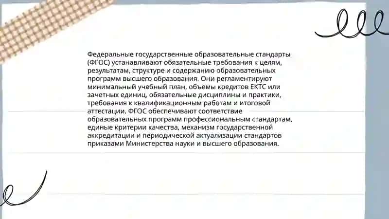Содержание и нормативная база обучения в вузе:цели содержание обучения, расписание учебных занятий 4