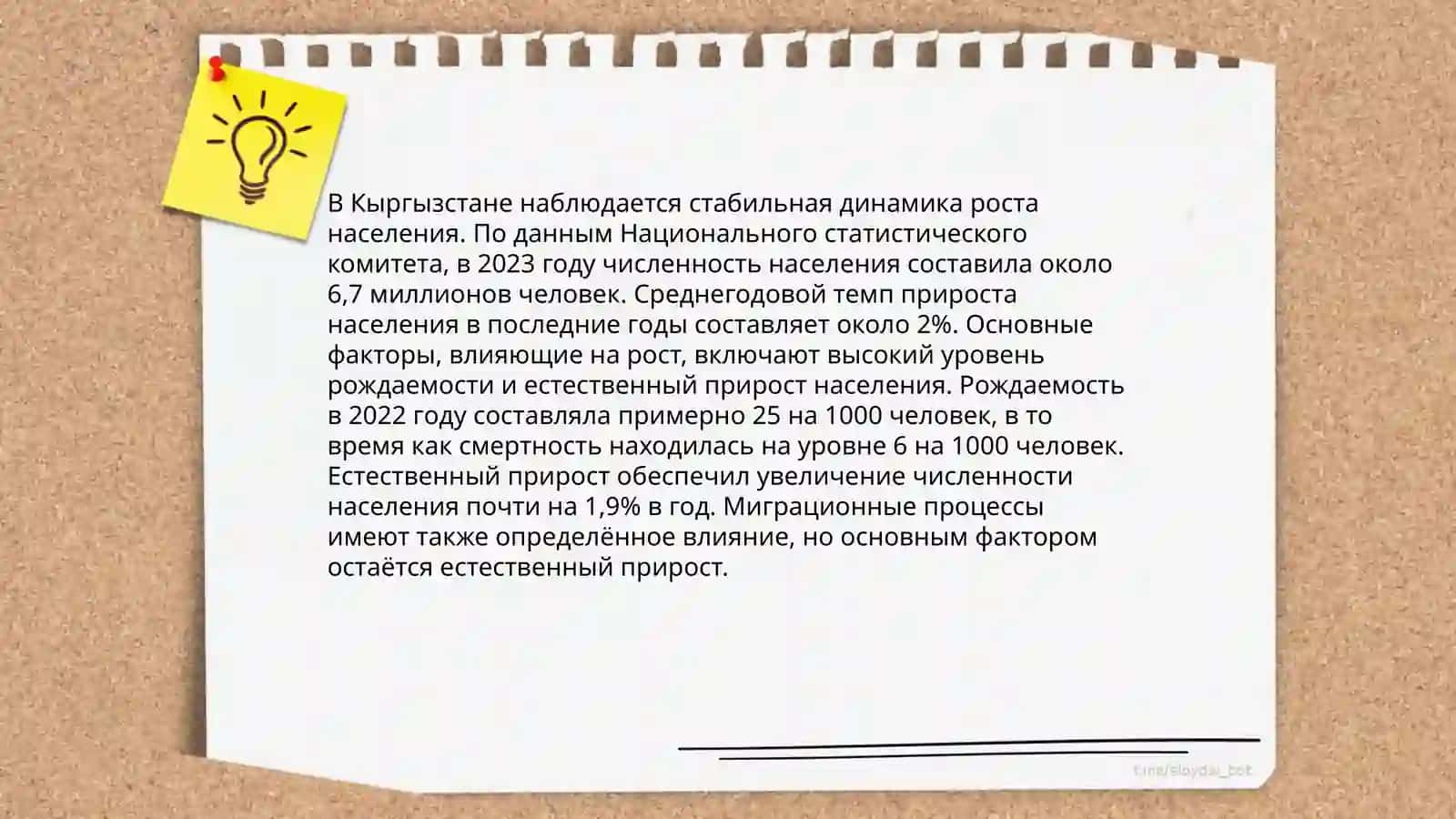 Особенности национального состава населения Кыргызстана 4