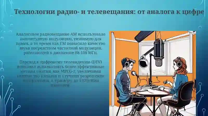 Радио и телевидение как оперативные средства массовой информации 4