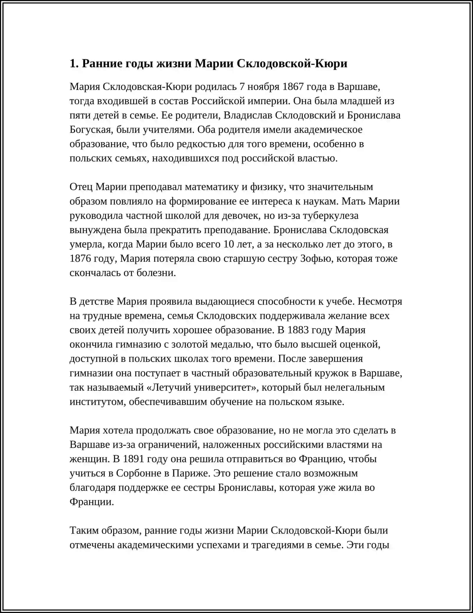 ЖИЗНЬ МАРИЯ СКЛОДОВСКАЯ-КЮРИ 4
