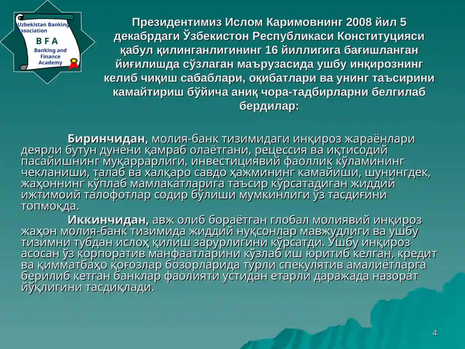 ЖАҲОН МОЛИЯВИЙ ИНҚИРОЗИНИНГ ЎЗБЕКИСТОН ИҚТИСОДИЁТИГА ТАЪСИРИ ҲАМДА УНИНГ ОҚИБАТЛАРИНИ ОЛДИНИ ОЛИШ ВА ЮМШАТИШГА АСОС БЎЛГАН ОМИЛЛАР 4