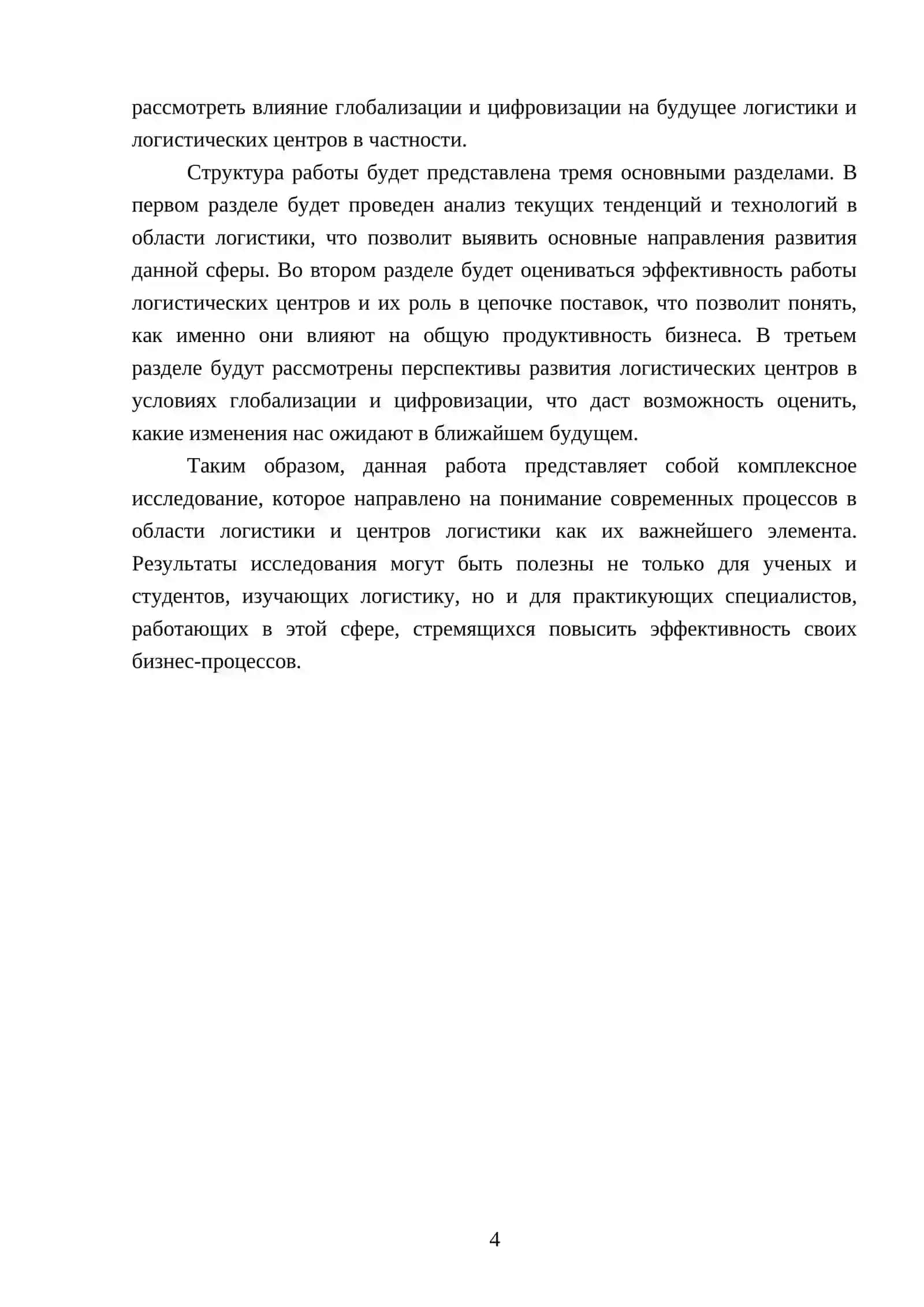 Центры логистики 4