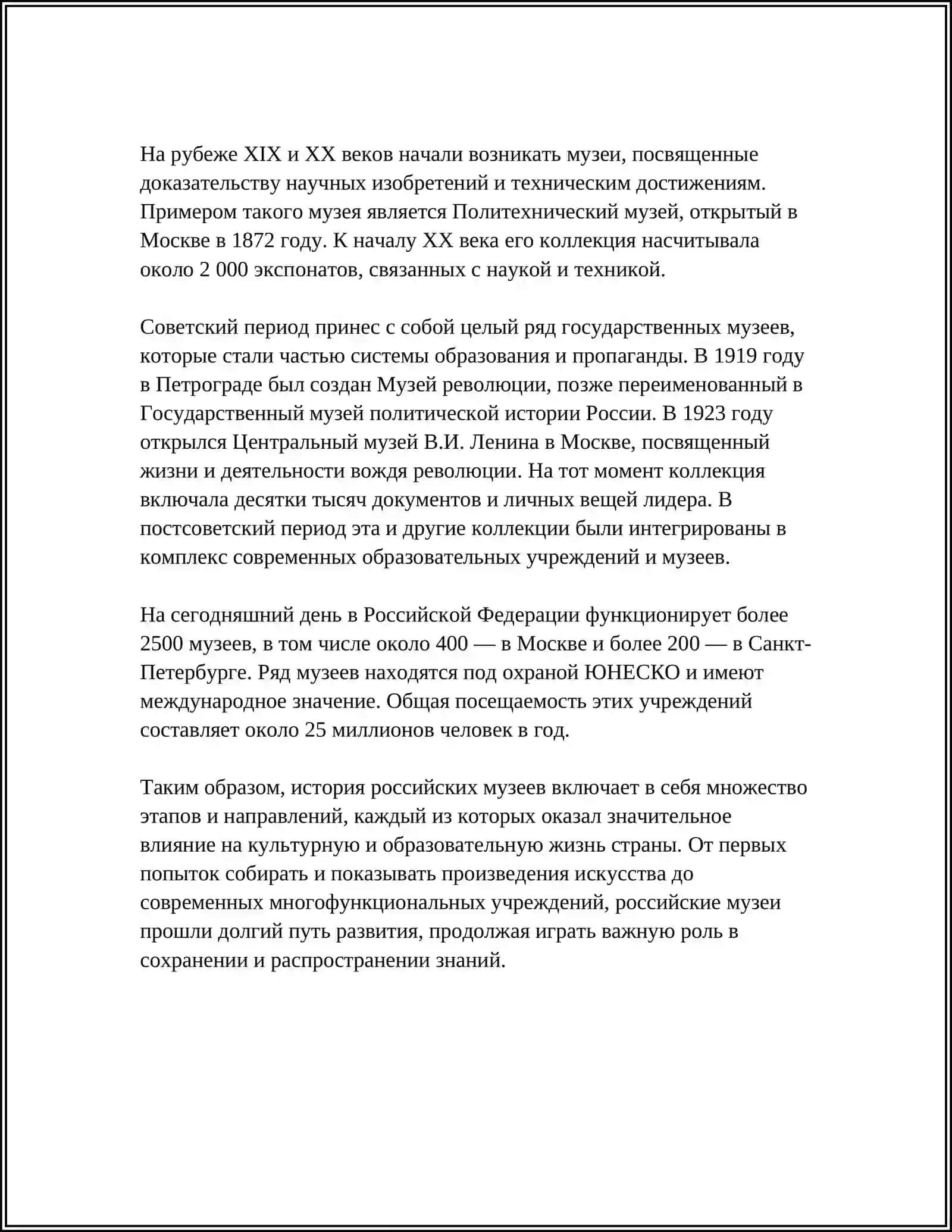 РОССИЙСКИЕ МУЗЕИ 4