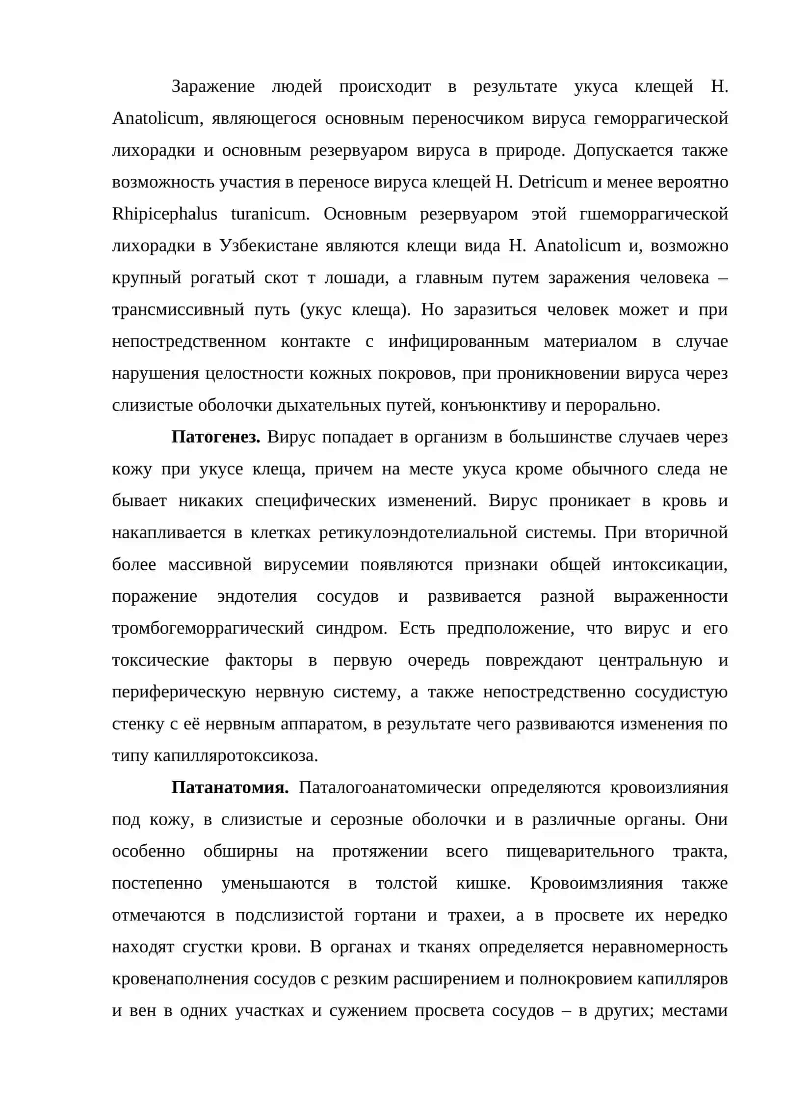 Геморрагические лихорадки. Узбекистанская геморрагическая лихорадка 4