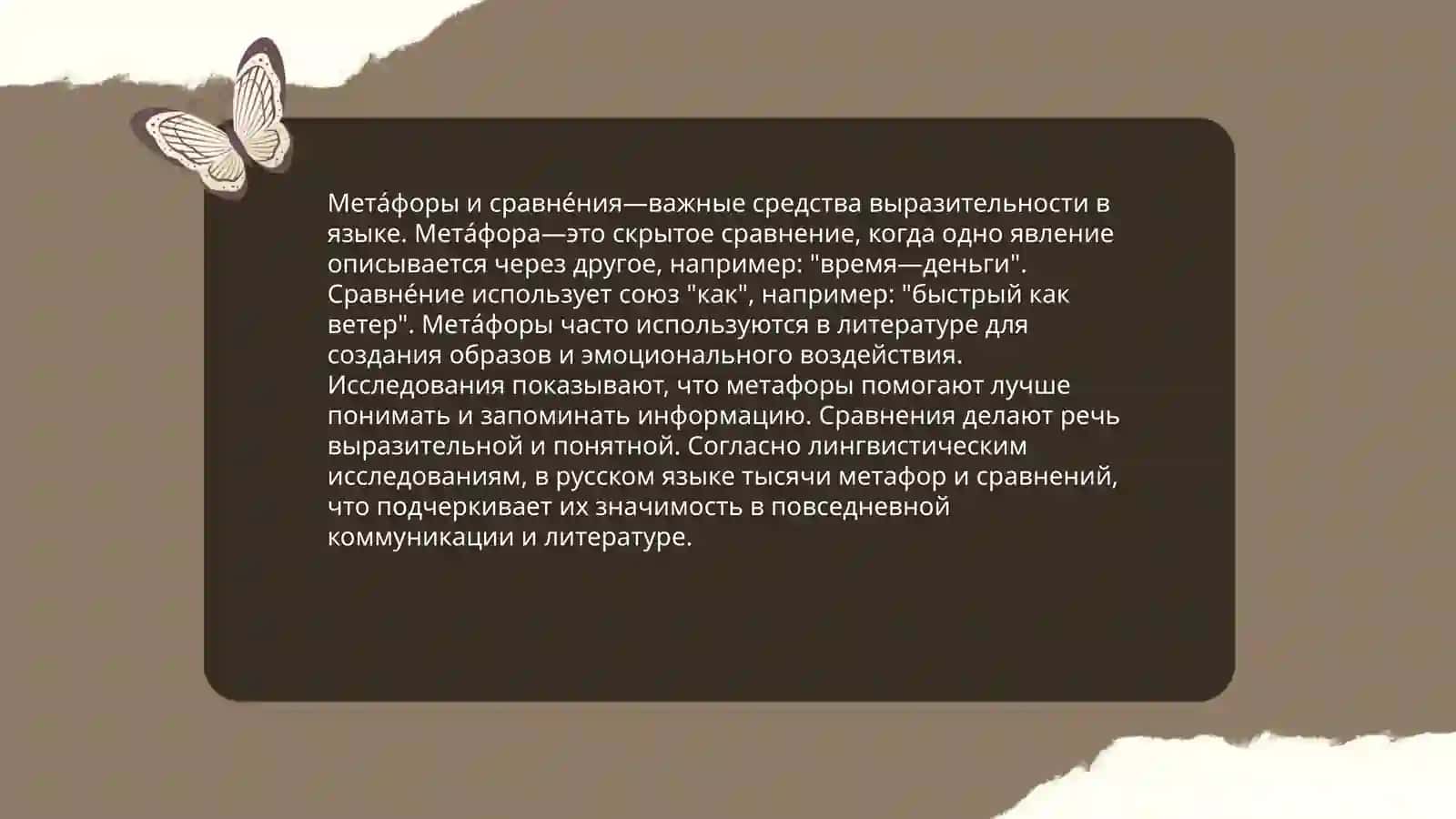 Синонимы и антонимы 4