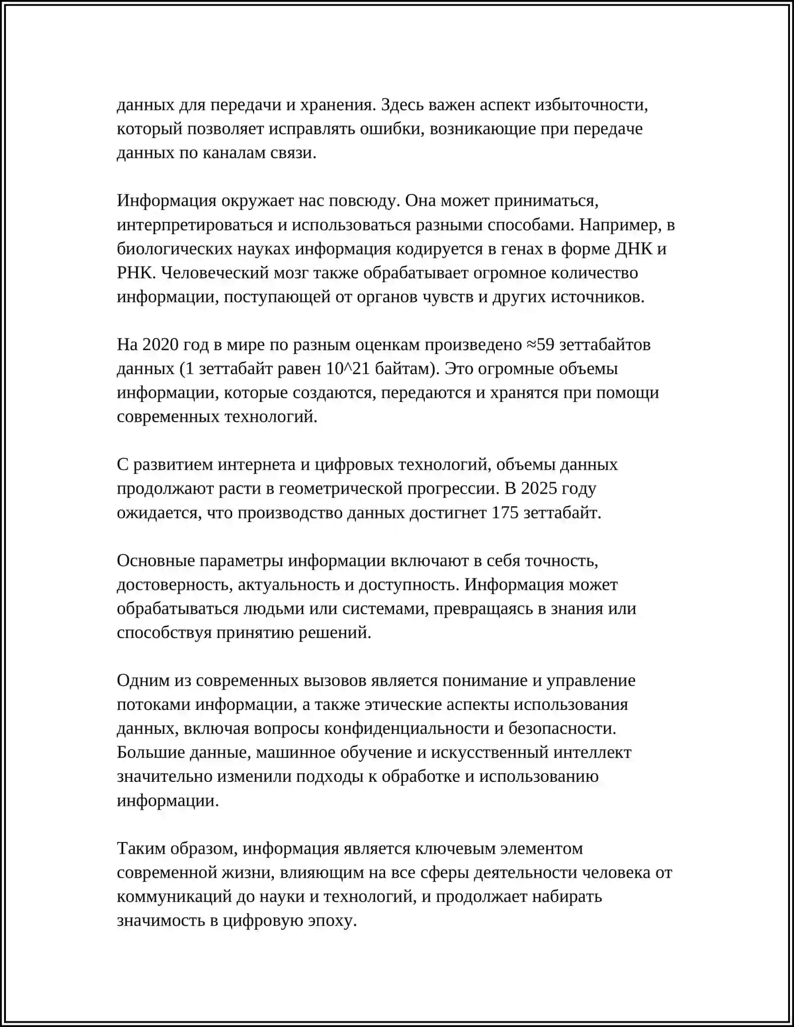 ИНФОРМАЦИЯ, ВИДЫ ИНФОРМАЦИИ, ПРОГРАММЫ СБОРА, ОБРАБОТКИ, ХРАНЕНИЯ 2 И ПЕРЕДАЧИ ИНФОРМАЦИИ 4