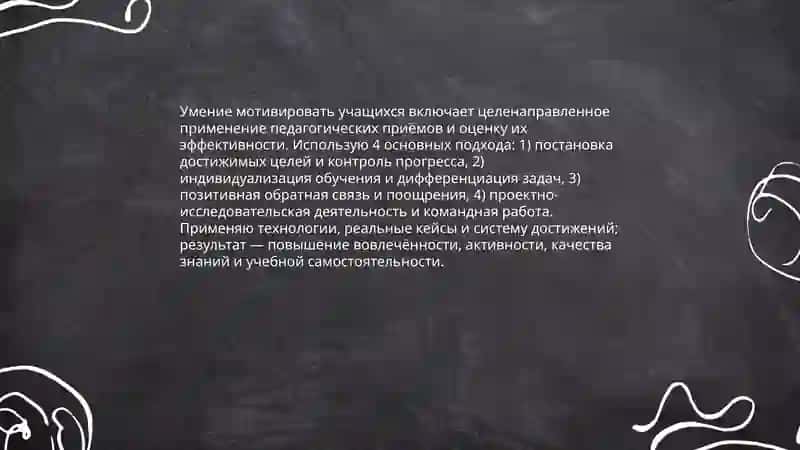 Мои педагогические способности 4