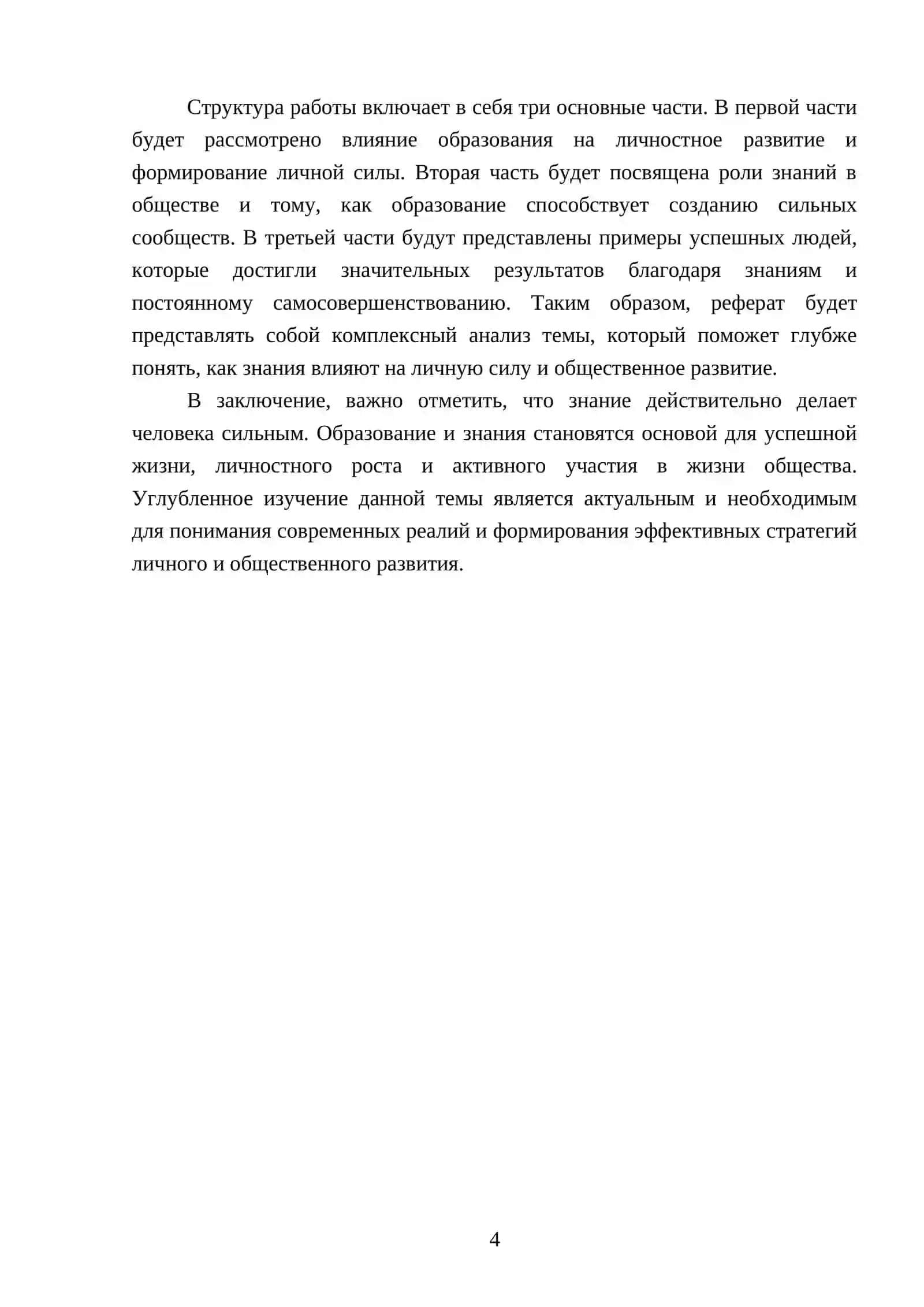 Знание делает человека сильным 4