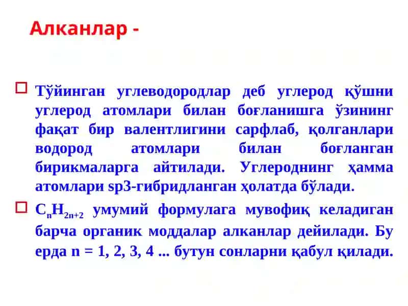 Углеводородлар 4
