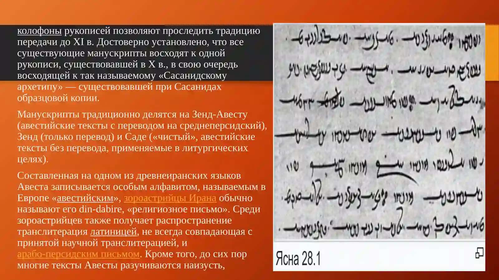 «Авеста»: представления о мире и человеке и их актуальность для ценностного воспитания 4