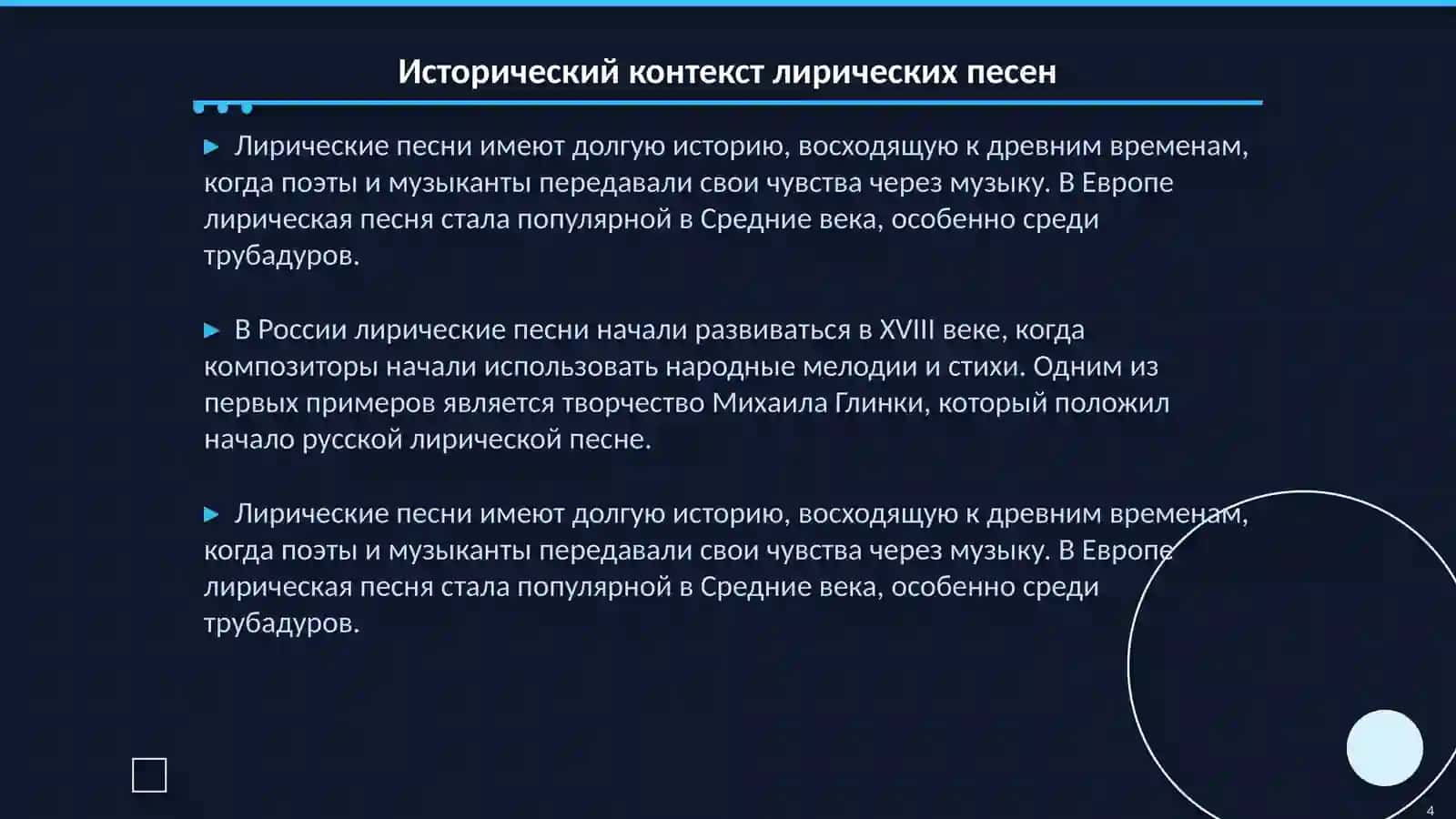 Лирические песни 4