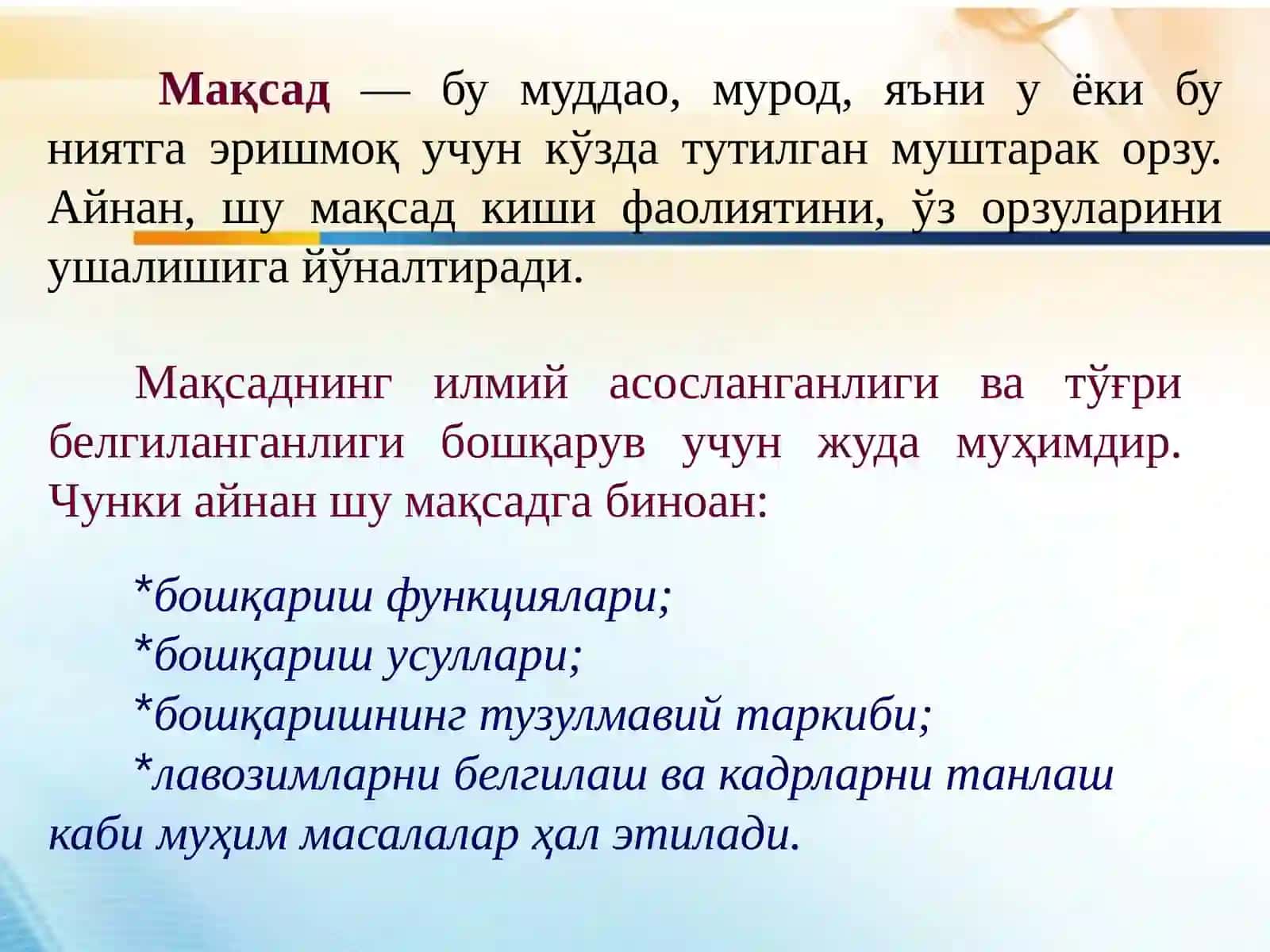 2-МАВЗУ:БОШҚАРУВ МАҚСАДИ ВА ФУНКЦИЯЛАРИ 4