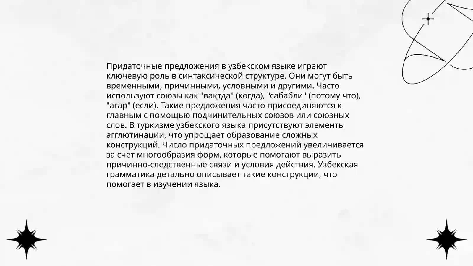 Структура и семантика СПП в русском и узбекском языках 4