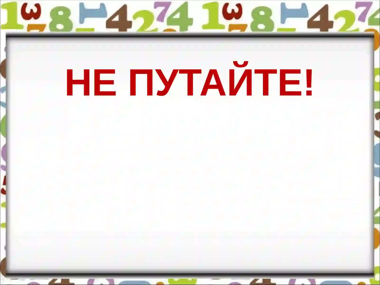 ИМЯ ЧИСЛИТЕЛЬНОЕ 4