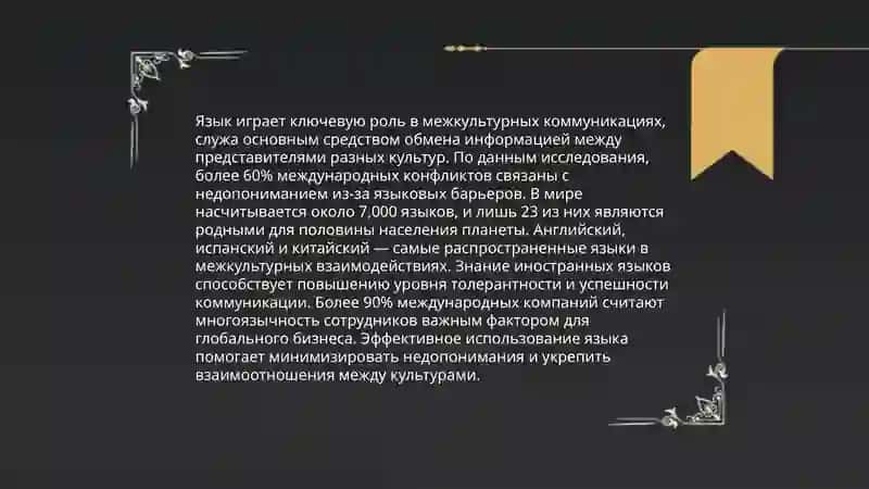Общение и различие культур народов мира 4