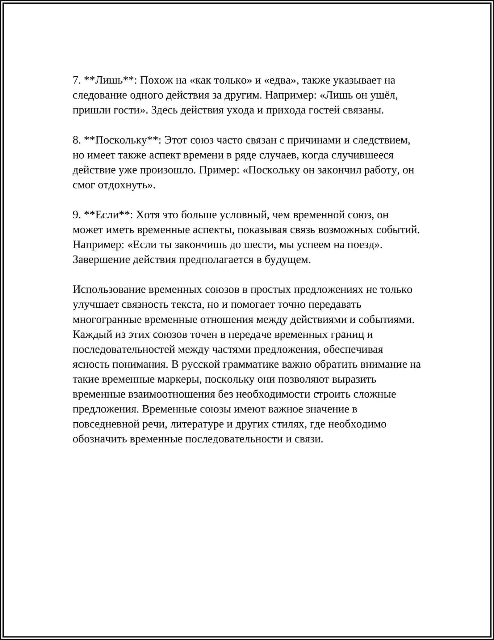 ВЫРАЖЕНИЕ ВРЕМЕННЫХ ОТНОШЕНИЙ В ПРОСТОМ ПРЕДЛОЖЕНИИ 4
