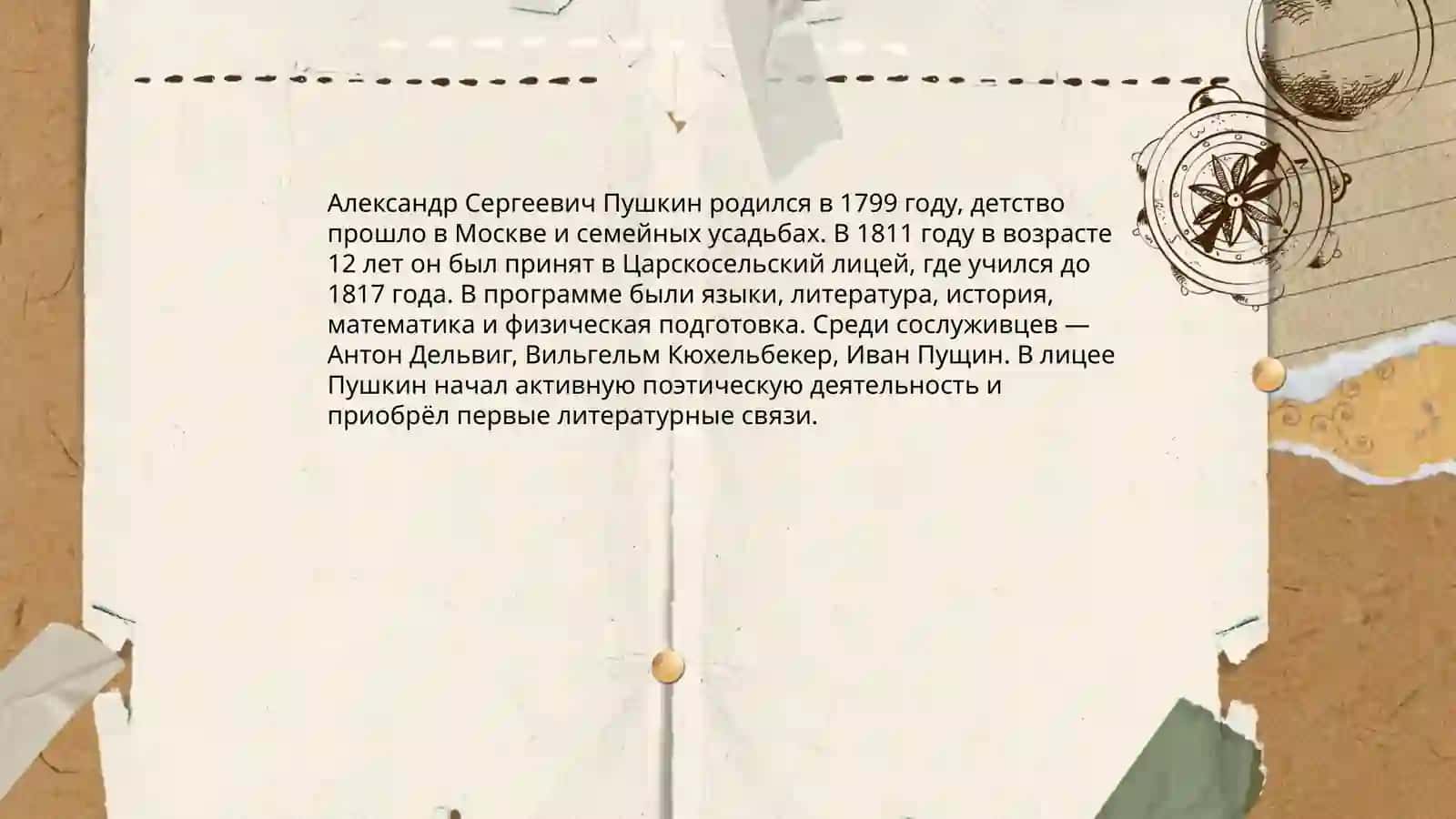 Александр Сергеевич Пушкин 4