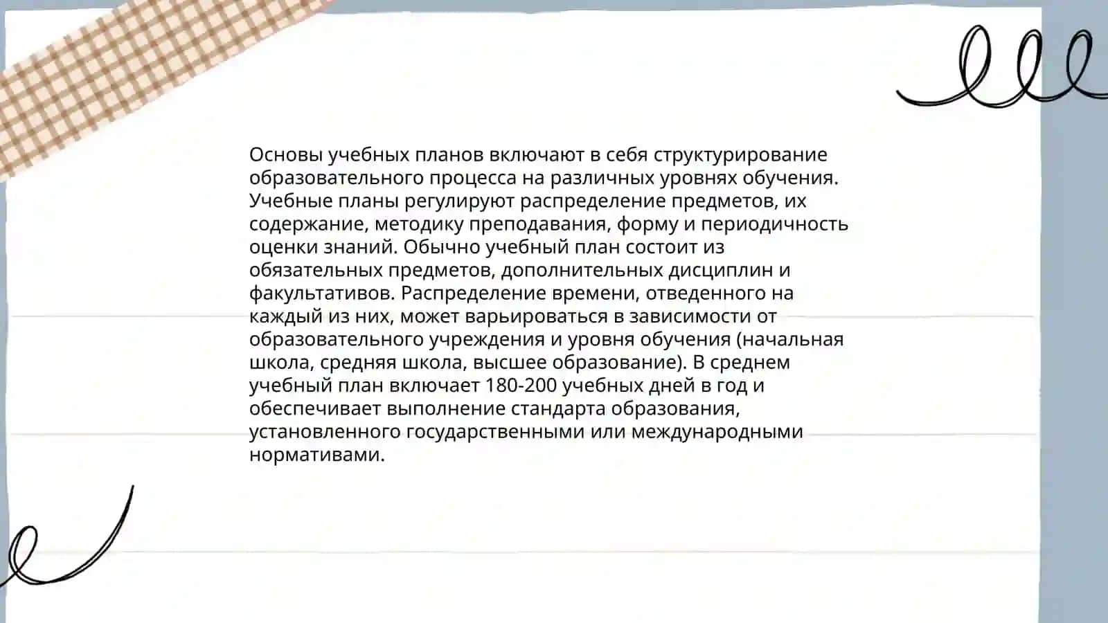Содержание образования 4