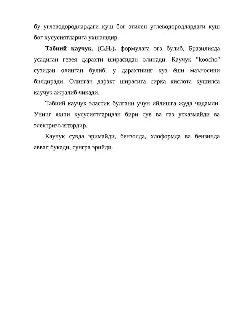 Диен углеводородлар 4