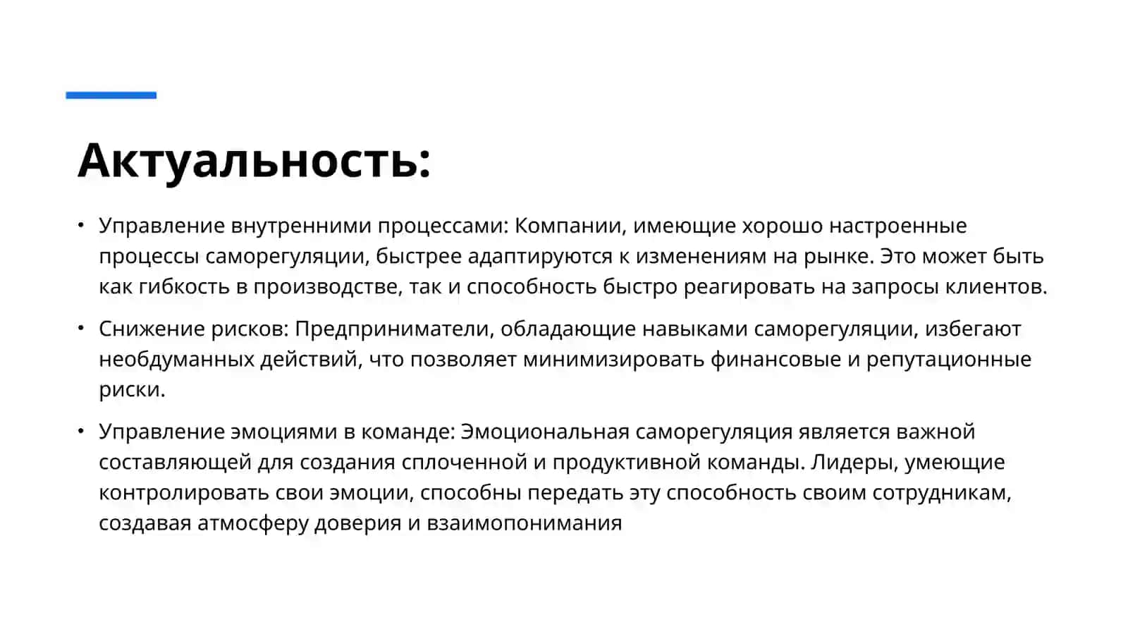 Обучение саморегуляцию предпринимателей 4