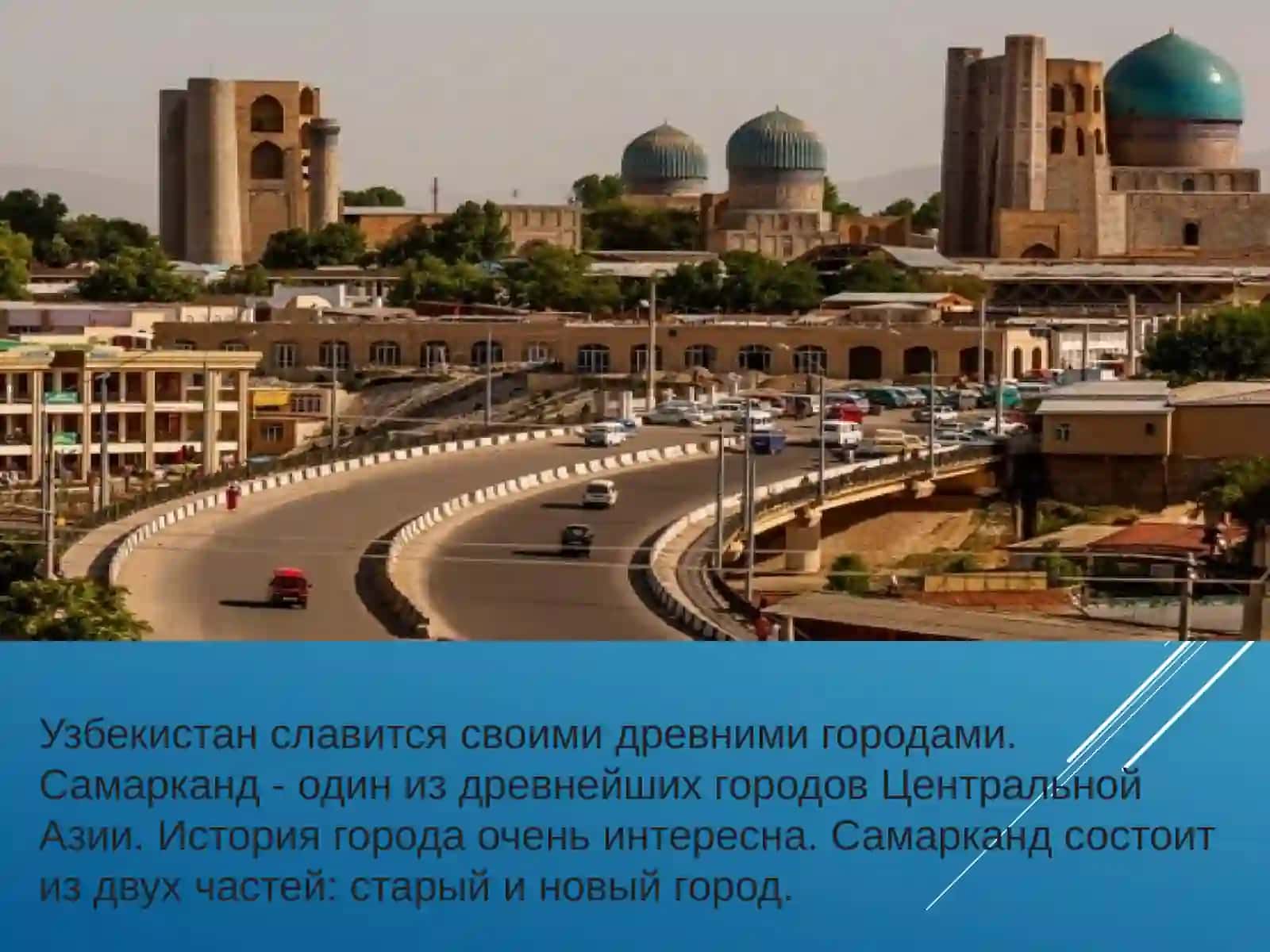 Самарқанд - жемчужина востока 4