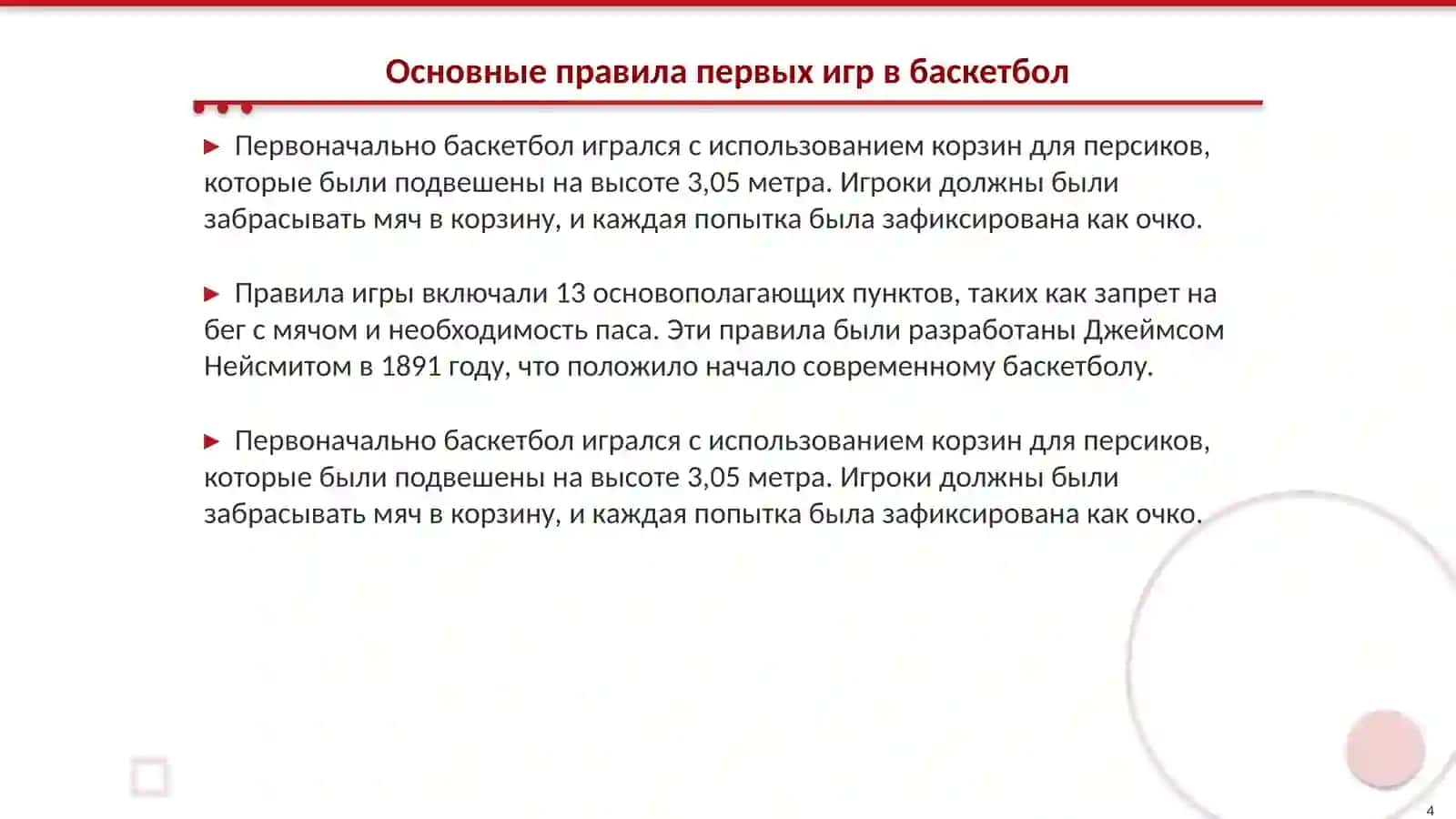 История игр с мячом до баскетбола 4
